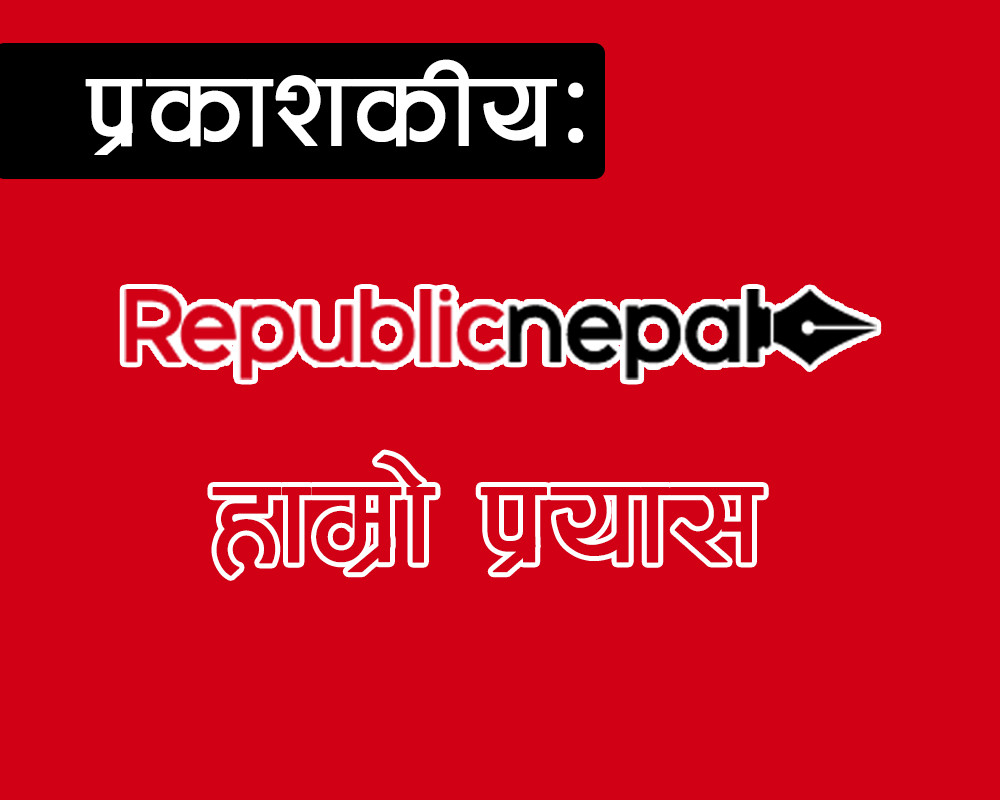 प्रकाशकीय: हाम्रो प्रयास
