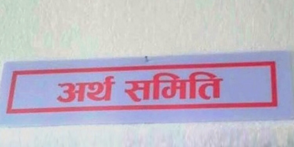 अर्थ समितिको बैठक बस्दै