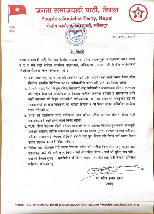 ओली सरकार असफल रहेको जसपा नेपालको ठहर, समर्थन फिर्ता लिने संकेत