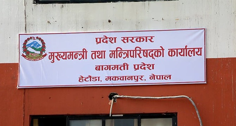 बागमती प्रदेशमा नवनियुक्त मन्त्रीहरूको शपथग्रहण स्थगित, प्रदेश प्रमुखको स्वास्थ्यमा समस्या