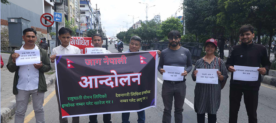 काठमाडौंमा रोमन लिपिको इम्बोस्ड नम्बर प्लेटको विरोधमा प्रदर्शन